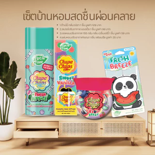 [เซ็ต259.-] ชุดเซ็ตบ้านหอม ประกอบด้วยน้ำหอมปรับอากาศ 4 ชิ้น สเปรย์หอม ก้านไม้หอม เจลหอมปรับอากาศ และแผ่นหอม