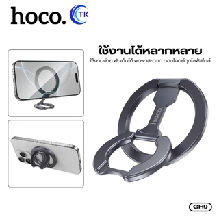 ขาตั้งแหวนแม่เหล็ก Magnetic Holder HOCO GH9 ปรับหมุน 360 องศา ใช้เป็นขาตั้งมือถือ พับเก็บได้ พกพาสะดวก
