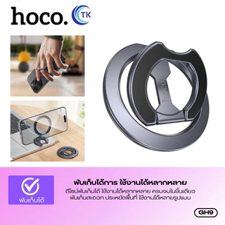 ขาตั้งแหวนแม่เหล็ก Magnetic Holder HOCO GH9 ปรับหมุน 360 องศา ใช้เป็นขาตั้งมือถือ พับเก็บได้ พกพาสะดวก