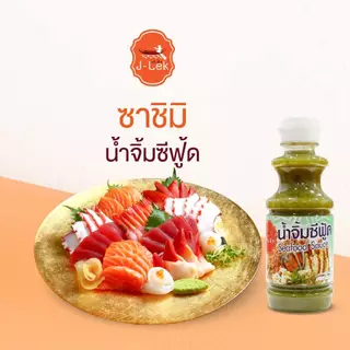 J-Lek (เจ๊เล็ก) น้ำจิ้มซีฟู้ด ขนาด 250 กรัม