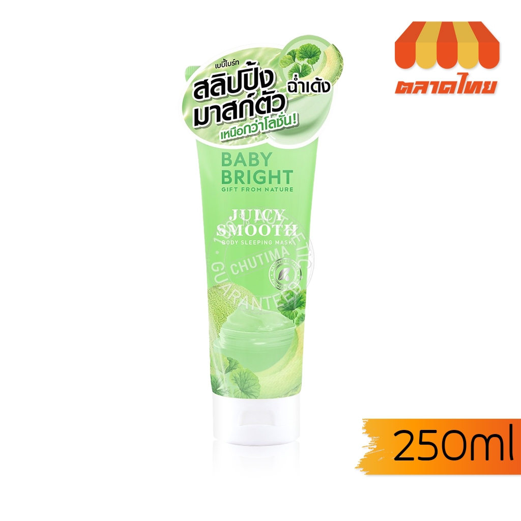 เบบี้ไบร์ท บอดี้ สลีปปิ้ง มาสก์ตัว Baby Bright Juicy Smooth Body Sleeping Mask 250 ml.