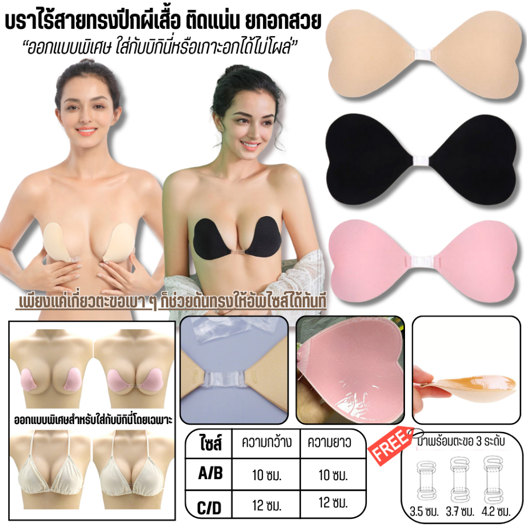 💥TOPLIST💥 (N1030) 🦋 บราไร้สายทรงปีกผีเสื้อ ติดแน่น ยกอกสวย