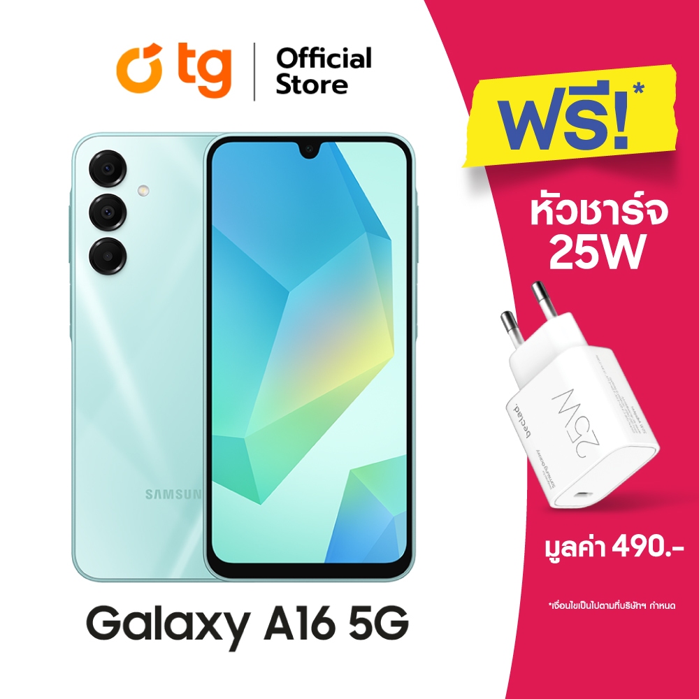 Samsung Galaxy A16 5G (4/128GB)(8/256GB)แถมฟรี BECLAD ADAPTER FAST CHARGE 25W (PM)และประกันจอแตก (รั