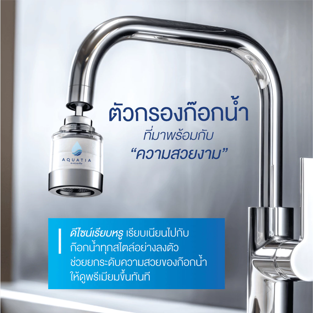 [ตัวกรอง+ไส้กรอง3ชิ้น] Aquatia ตัวกรองน้ำติดหัวก๊อกรุ่น Pro series (อะควอเทีย ฟิลเตอร์กรองน้ำ) thumbnail 5