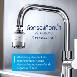 [ตัวกรอง+ไส้กรอง3ชิ้น] Aquatia ตัวกรองน้ำติดหัวก๊อกรุ่น Pro series (อะควอเทีย ฟิลเตอร์กรองน้ำ)