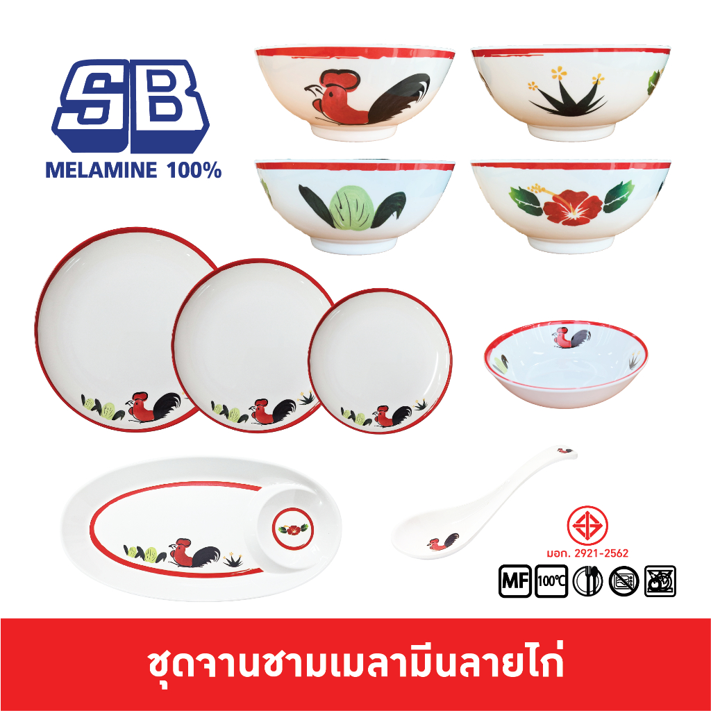 SB Melamine [1ใบ] ชามเมลามีนลายไก่ทรงสูง ชุดจานชามลายไก่ จานไก่ ชามไก่ เมลามีนแท้ 100% ผลิตที่ไทย
