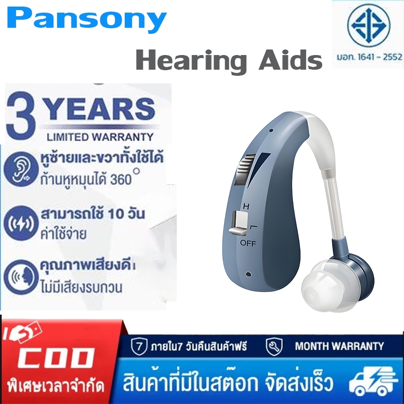 [รับประกัน5 ปี เปลี่ยนใหม่ฟรี] เครื่องช่วยฟังหูตึง มีการรับประกัน(ใช้ได้ทั้งหูซ้ายและหูขวา )เครื่องช่วยฟังคนหูหนวก