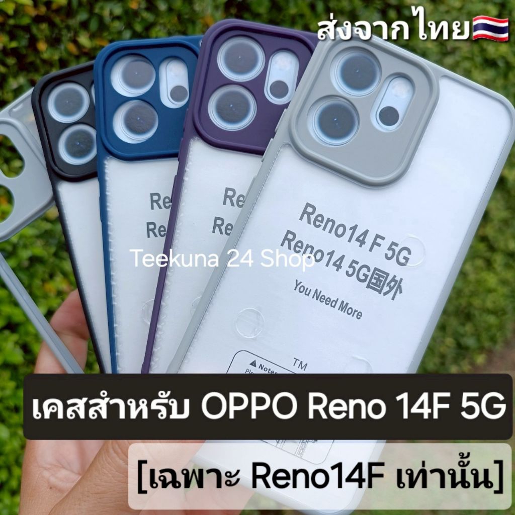 เคส สำหรับ Oppo Reno14F 5G (เฉพาะ Reno14F เท่านั้น) ขอบซิลิโคน+หลังใส #oppo Reno 14F 5G