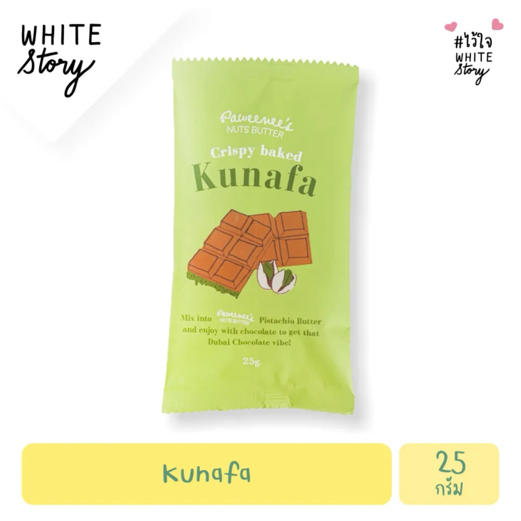 เส้นคูนาฟ่า White Story 25g(Kunafa Noodles)