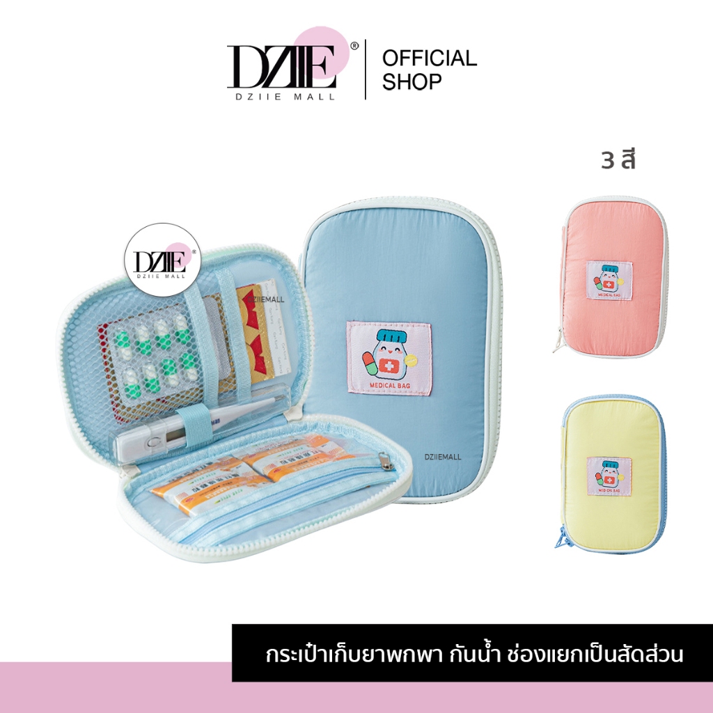 Dziiemall  Pill Bag กระเป๋าเก็บยา  อุปกรณ์ ใส่ยา ปฐมพยาบาล มีซิป กระเป๋าผ้า ขนาดเล็ก กันน้ำ พกพา เดินทาง