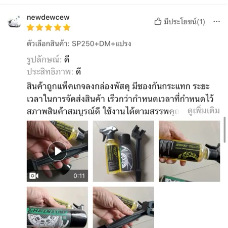 🔥ส่งด่วน - ชุดล้างโซ่สุดคุ้ม!🔧 น้ำยาล้างโซ่ SUPER CHAIN + สเปรย์หล่อลื่น DM-CHAIN / BOSNY / MOTUL + แปรงขัดโซ่ thumbnail 4