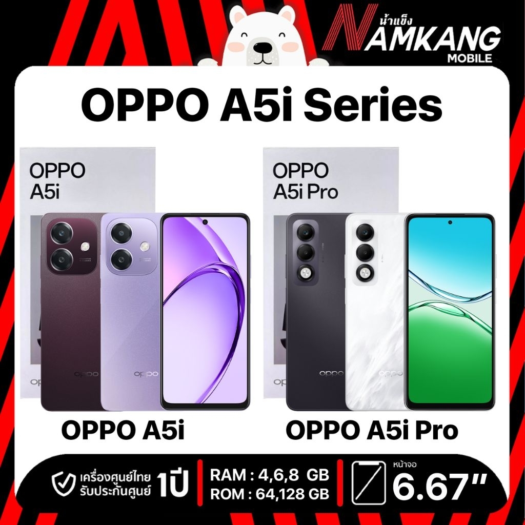 OPPO A5i, OPPO A5i Pro (4/64GB,4/128GB,6/128GB,8/128GB) หน้าจอขนาด 6.67 นิ้ว  ชิปเซ็ต Snapdragon 6s 