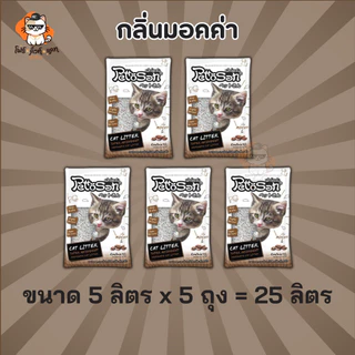 ทรายแมว Pettosan ทรายแมวเพ็ทโตะซัง ขนาด 5ลิตร x 5ถุง (25ลิตร)