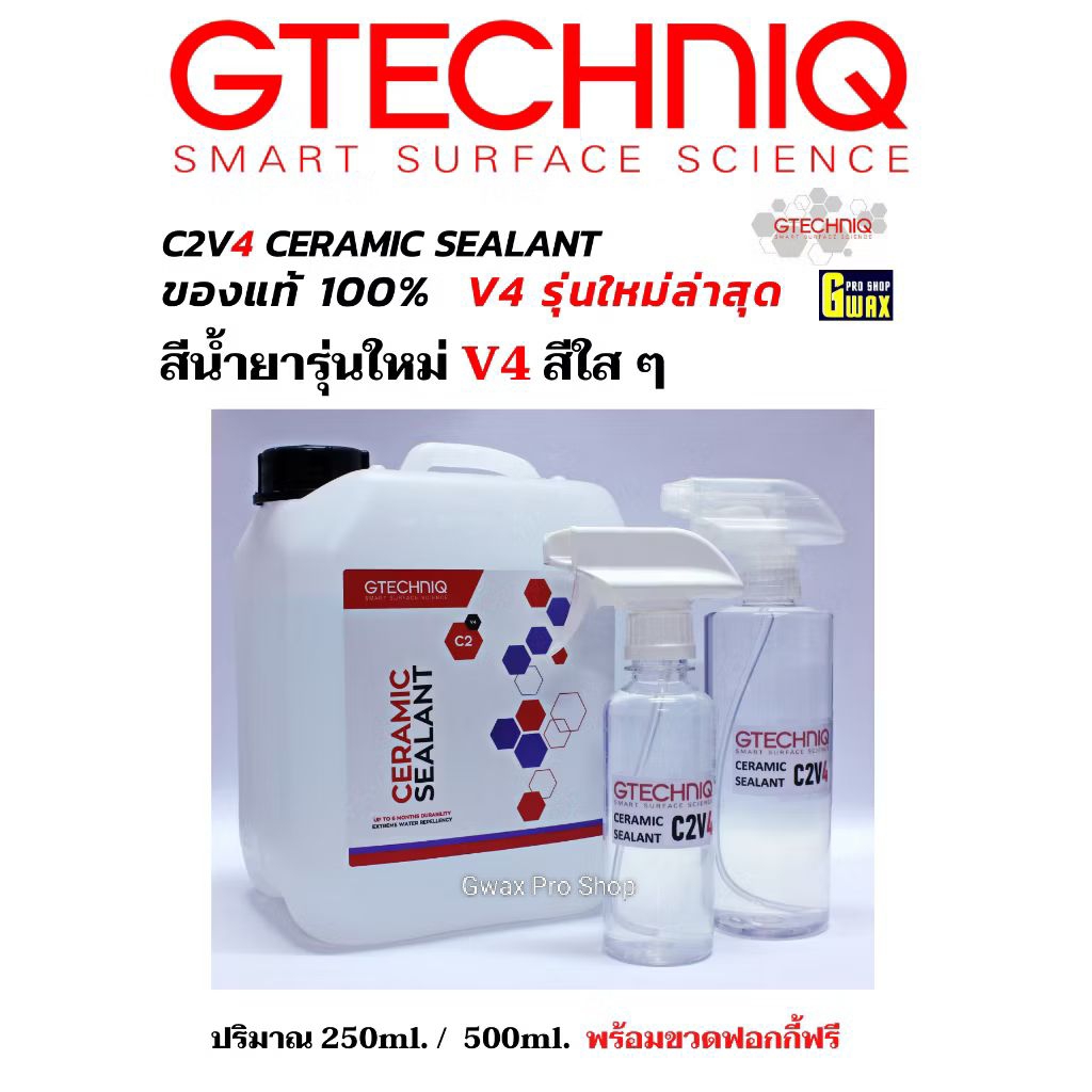 Gtechniq C2V4  Ceramic Sealant Liquid Crystal ขนาด 250ml./500ml. รับประกันของแท้100%