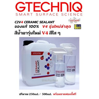 Gtechniq C2V4  Ceramic Sealant Liquid Crystal ขนาด 250ml./50…