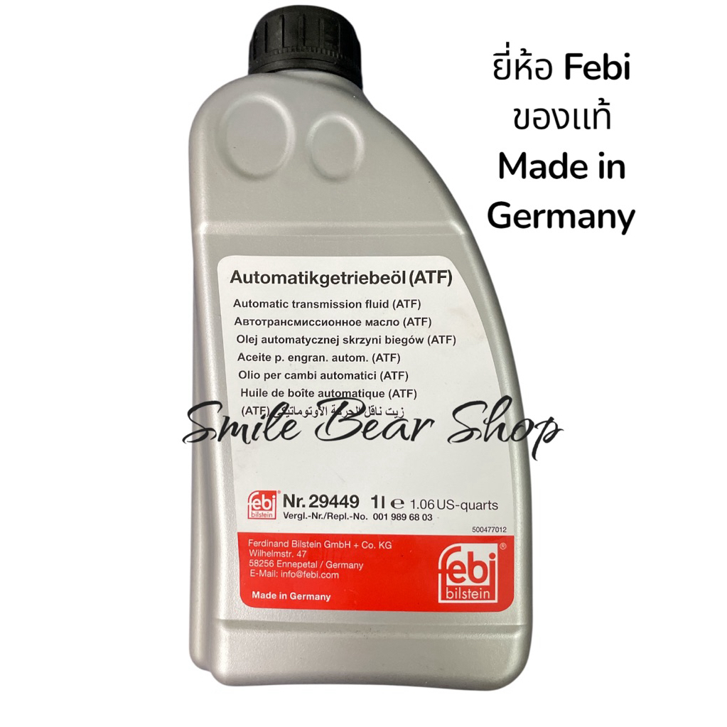 น้ำมันเกียร์ออโต้ BENZ สำหรับเกียร์ 722.6 จุด 6 ยี่ห้อ Febi เบอร์ 29449 OE no. 0019896803 MB236.14 ข