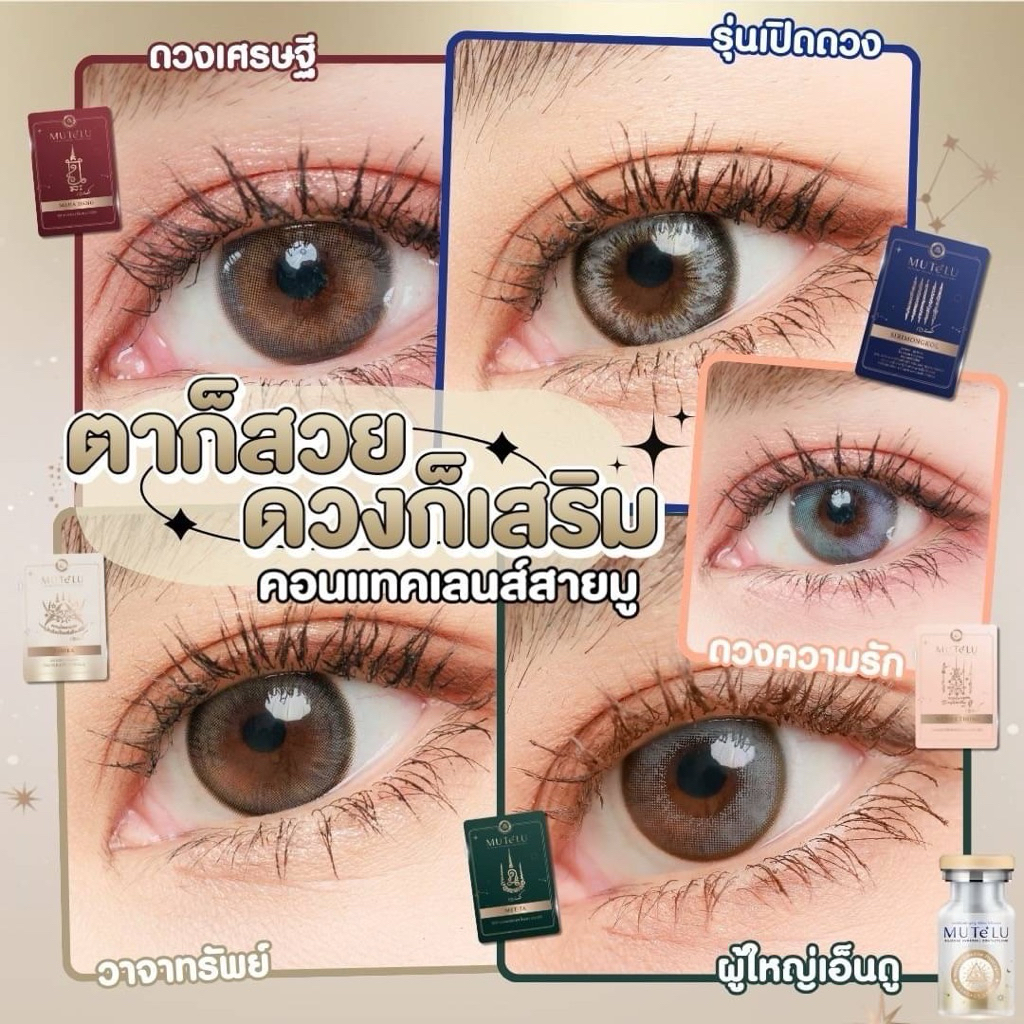 byoiw คอนแทคเลนส์ Mutelu มูเตลู สายตาปกติ คอนแทคเลนส์แฟชั่น บิ๊กอายราคาถูก