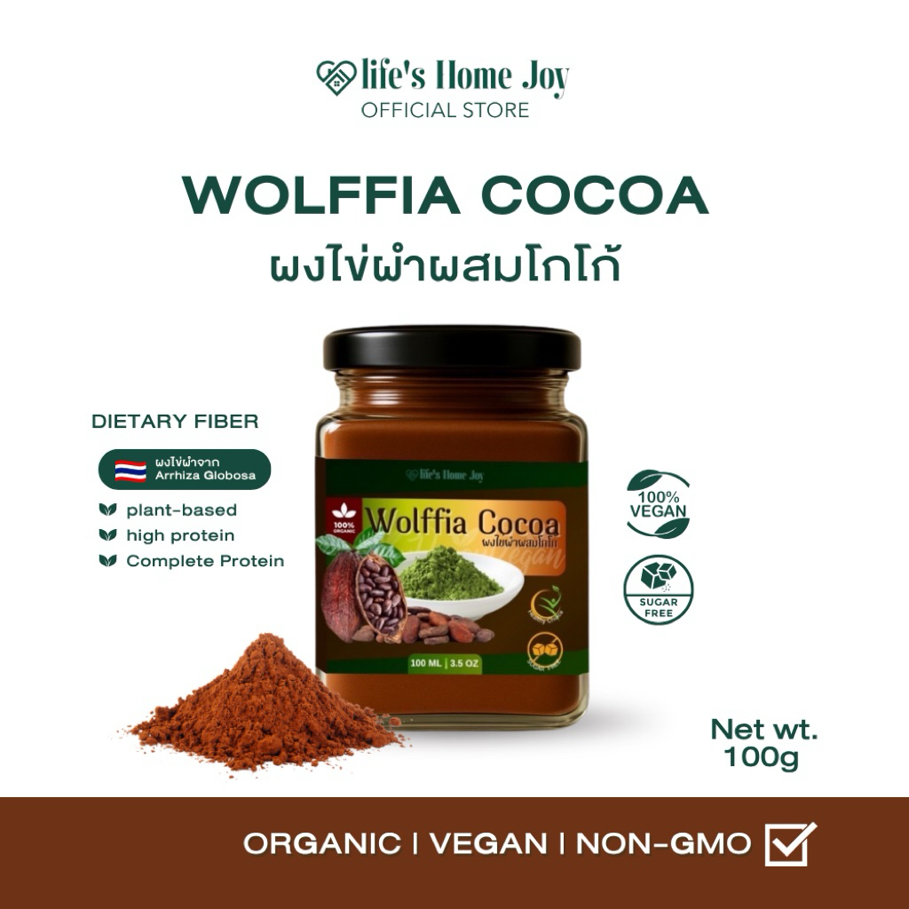 Life's Home Joy โกโก้ไข่ผำสำเร็จรูป Wolffia Cocoa 100%โปรตีนครบ ไม่มีน้ำตาล บรรจุ 100g ผ่านการควบคุมคุณภาพระดับสากล