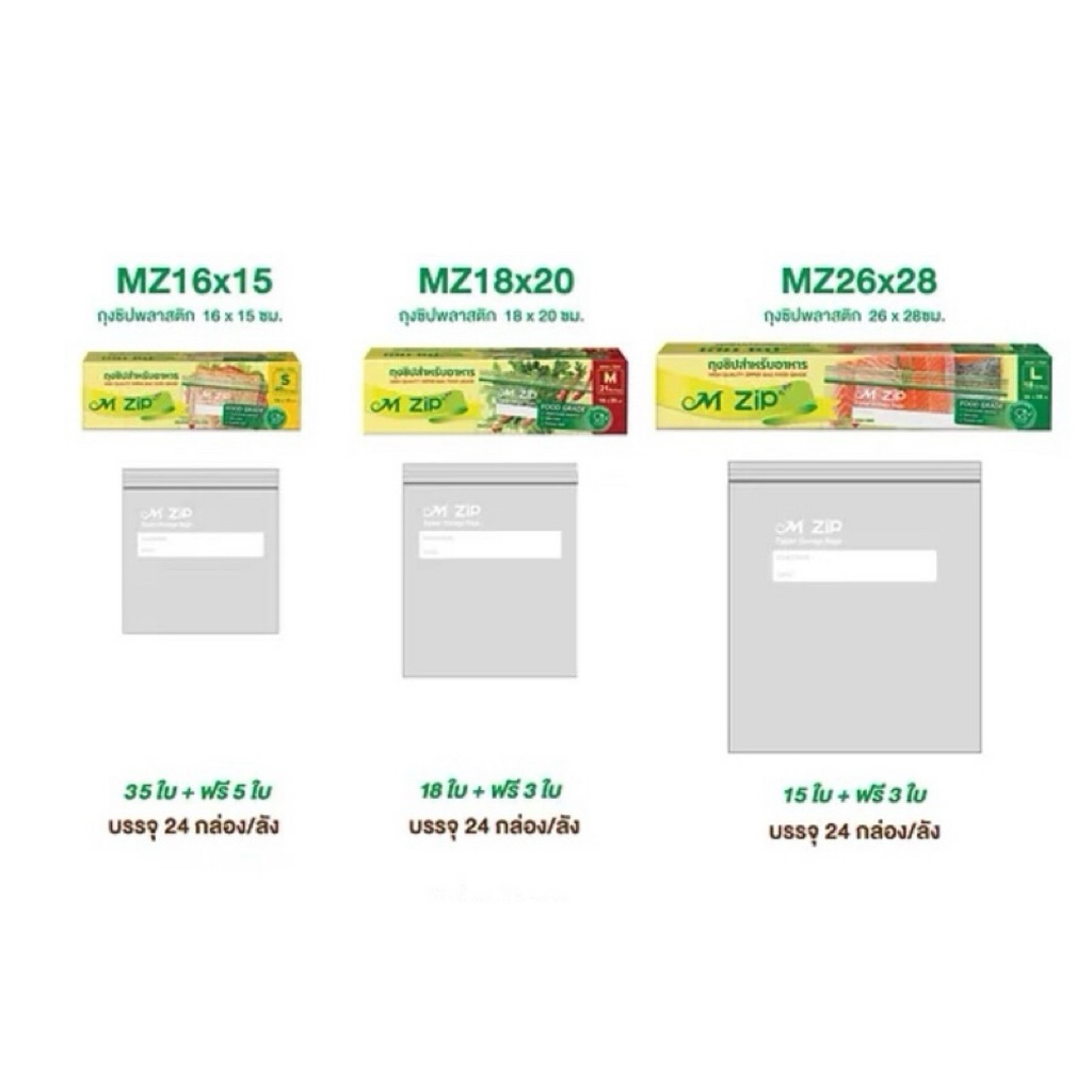 เอ็ม ซิป (M Zip) ถุงซิปพลาสติก Food Grade
