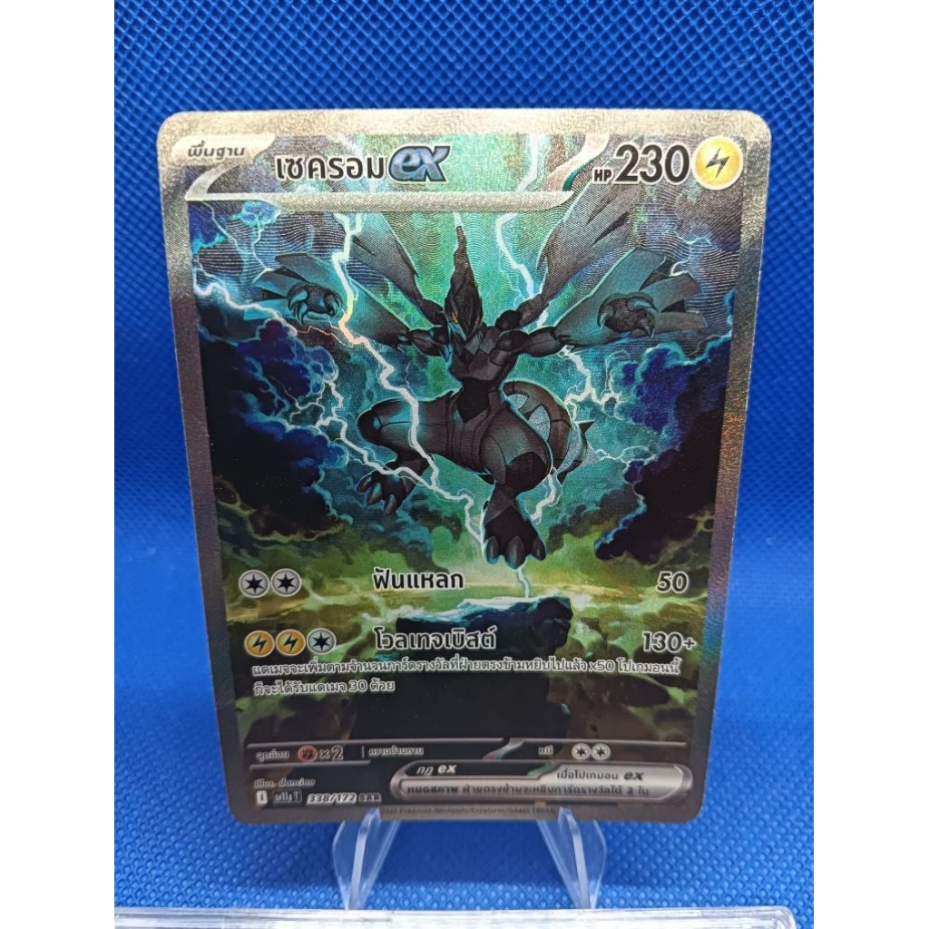 เซครอมEx (ZekromEX) - SAR - 338/172 - Pokemon Card TH - SV11ST