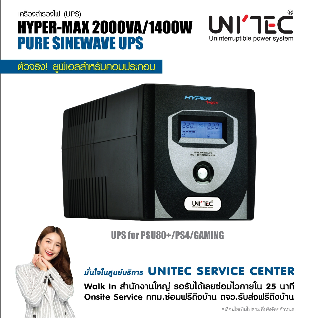 UPS HYPERMAX 2000VA/1400W UNITEC PURE SINE WAVE สำหรับคอมประกอบ/PSU80+/ ประกัน ONSITE 2 ปี