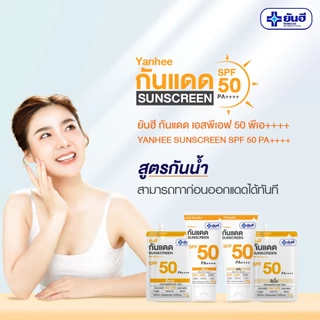 ยันฮี กันแดด เอสพีเอฟ 50 พีเอ++++ ขนาด 30 กรัม