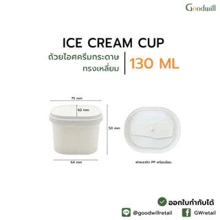 SET แพ็ก [50ชุด] ถ้วยไอศกรีมกระดาษทรงสีเหลี่ยม 130ml + ฝา PP และช้อนใต้ฝา