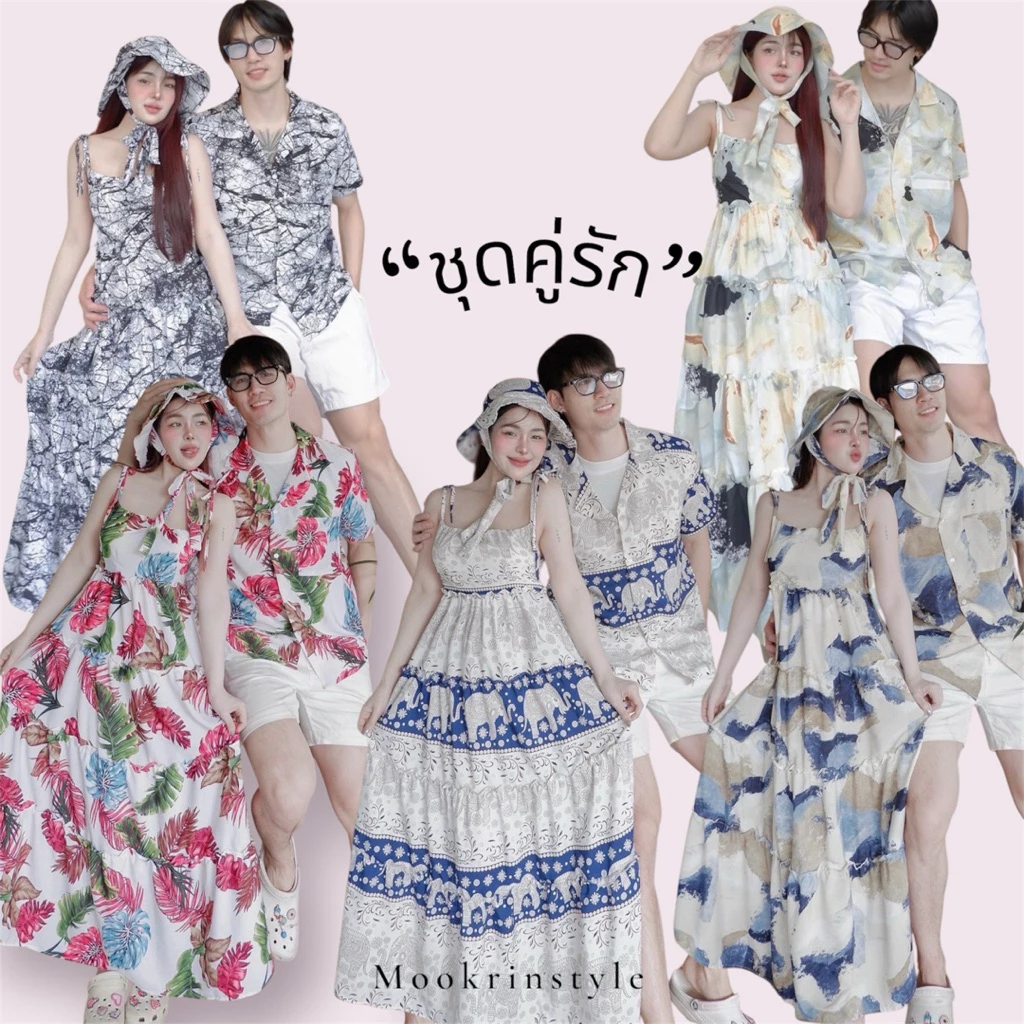 ส่งไว สั่งเลย ชุดคู่รัก แบบชุดเดรส 3 ชิ้น มีเดรส กับเสื้อผช แถมหมวก ฟรี ชุดไปเที่ยวกับแฟนสวยมาก