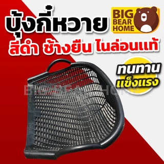 (1ใบ) บุ้งกี๋หวาย สีดำ ช้างยืน