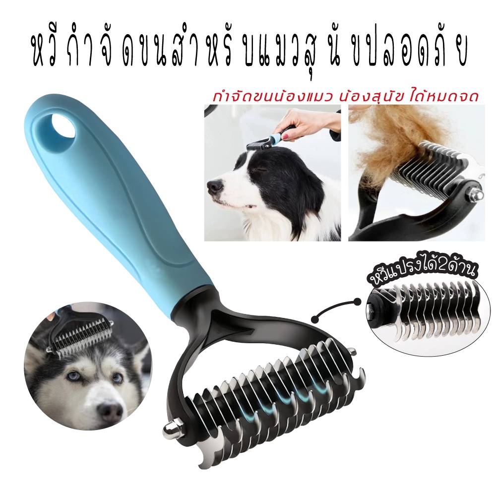 หวีสางขนที่พันกัน หวีสุนัข แปรงกําจัดขนสองด้าน หวีผมสัตว์เลี้ยง