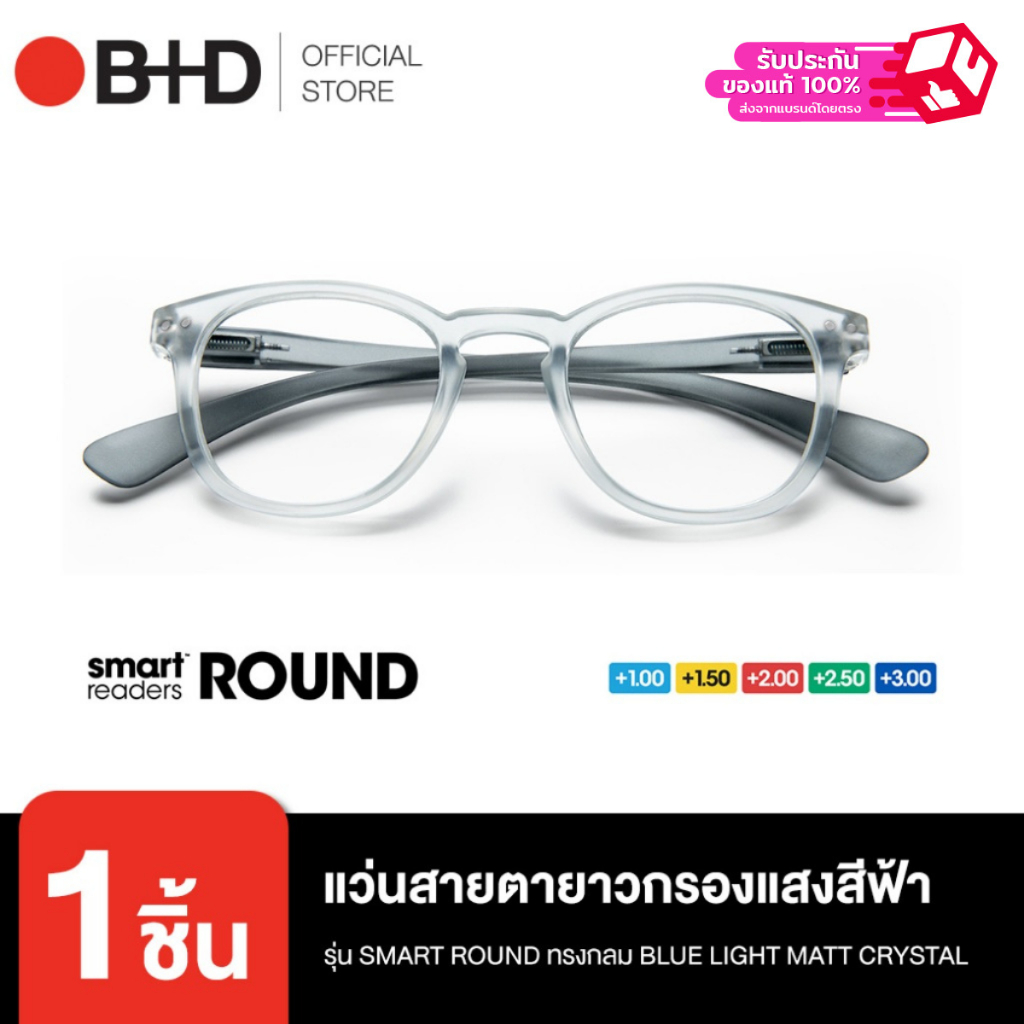B+D แว่นกรองแสงสีฟ้าสำหรับผู้ที่มีสายตายาว รุ่น Smart Round ทรงกลม Blue LIGHT MATT CRYSTAL
