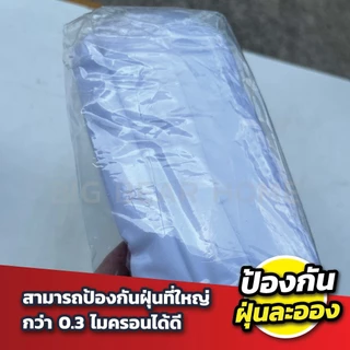 (ยกโหล) ผ้าปิดจมูกกันฝุ่นสีขาว
