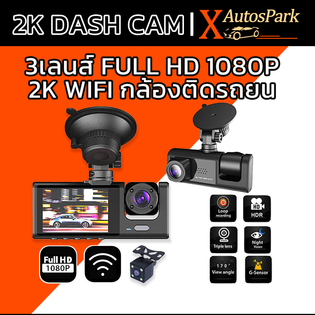 【With WIFI】New Dash Cam กล้องติดรถยน2024 3นิ้ว กล้องติดรถยนต์ 3เลนส์ด้านหน้า/ด้านหลัง Full HD 2K 108