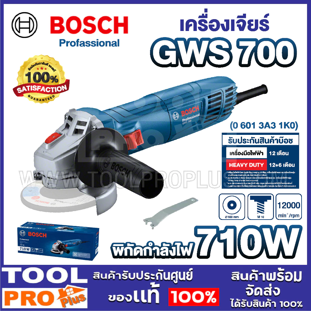 BOSCH เครื่องเจียร์ 4 นิ้ว รุ่น GWS 700 710W ลูกหมูตัดเหล็ก เจียร์ ลบมุม แข็งแรง ทนทาน รับประกันศูนย์ (06013A31K0) ///