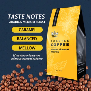 [ส่งฟรี] เมล็ดกาเเฟคั่ว Arabica Medium Roast เมล็ดกาแฟ อาราบิก้า 100% คั่วกลาง ขนาด 1 กิโลกรัม