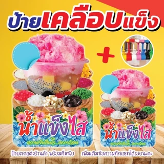 ป้ายน้ำแข็งใส ป้ายเคลือบแข็ง สีสด กันน้ำ💥ตัดตามรูป+ที่หนีบ ของพร้อมส่ง