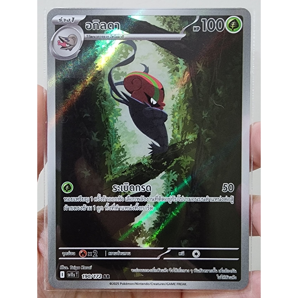 [sv11sT] การ์ดโปเกมอน อกิลดา ระดับ AR - Pokemon TCG ไทย ชุด เเบล็ก&ไวท์