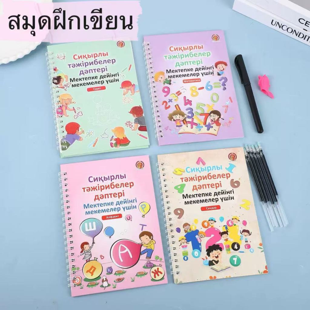🎈พร้อมส่ง🎈หนังสือฝึกเขียน สมุดคัดลายมือ สมุดหัดเขียน ฝึกเขียน ฝึกวาดรูป คณิตศาสตร์ นับเลข