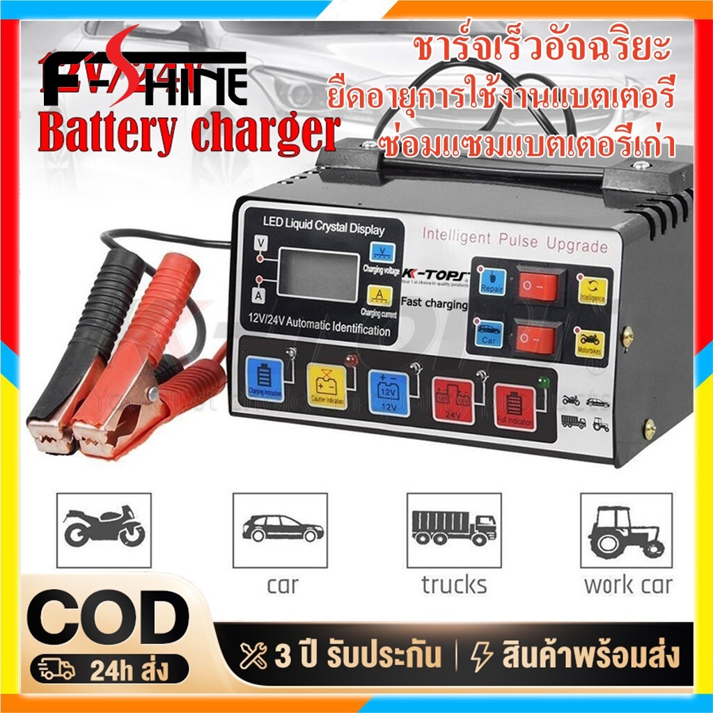 🔥 เครื่องชาร์จแบตเตอรี่รถยนต์ 600A / 800A เครื่องชาร์จ 24V12V ซ่อมแบตเตอรี่ เครื่องชาร์จอัจฉริยะ