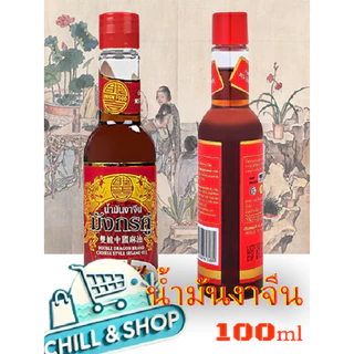 น้ำมันงาจีน มังกรคู่ 100ml