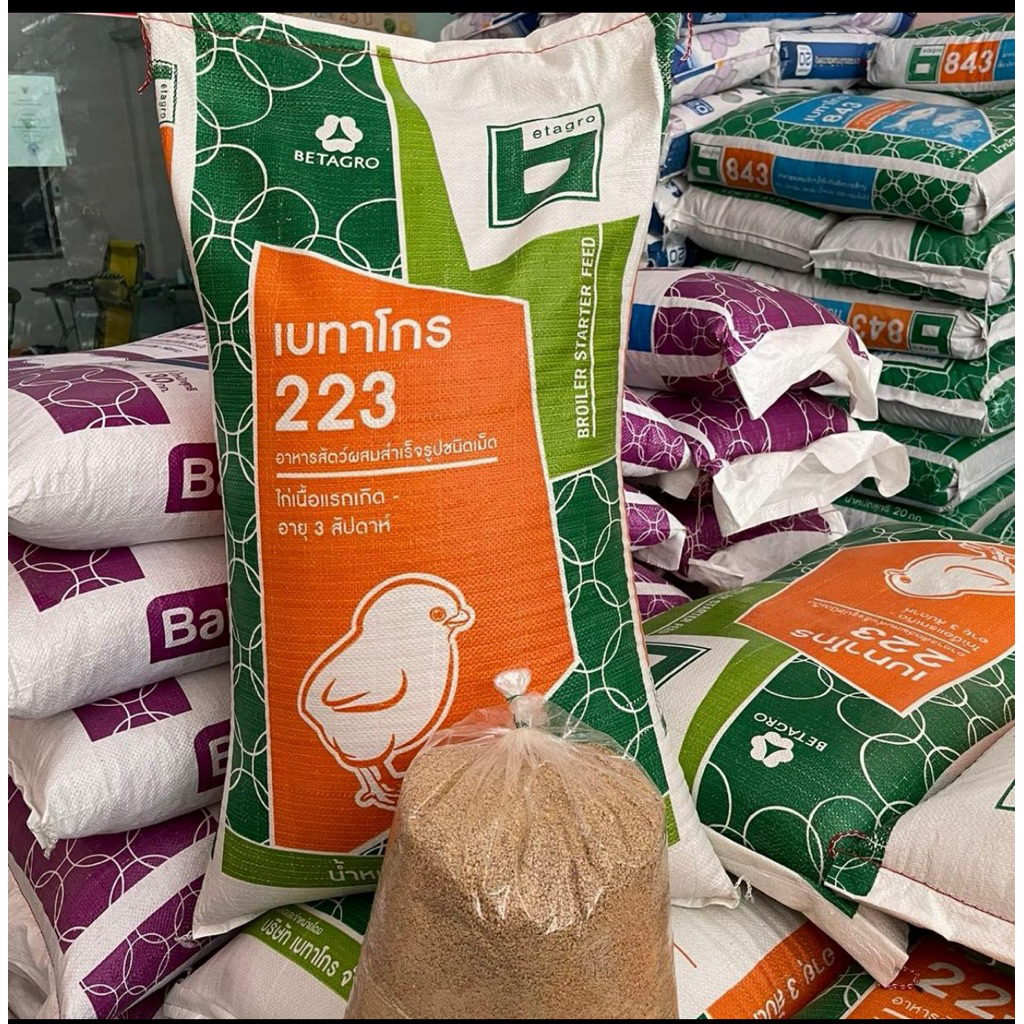5 กก. (แบ่งขาย) อาหารลูกไก่เนื้อแรกเกิด-3 สัปดาห์ เบทาโกร เบอร์ 223 หัวอาหารไก่น้อยโตเร็ว (ใส่กระสอบ