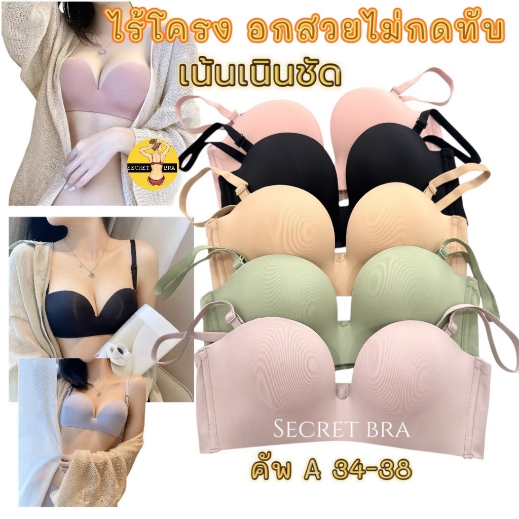 เสื้อใน sister hood 905 ไร้โครง ฟองกลาง ครึ่งทรง ดันอกฟู อกอวบอิ่ม เนินสวย เซ็กซี่