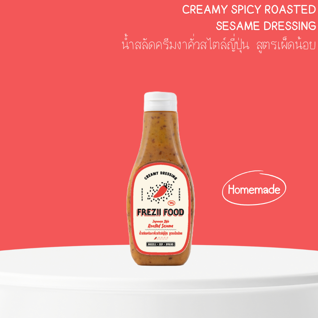 เฟรซี่ฟู้ด น้ำสลัดครีมงาคั่วสไตล์ญี่ปุ่น สูตรเผ็ด
