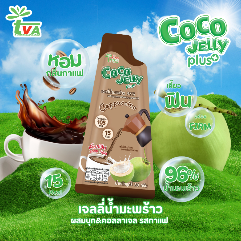 CoCo Jelly by GenTree เจลลี่น้ำมะพร้าว 96% รสกาแฟ ผสมบุกและคอลลาเจน  จำนวน 1 กล่อง (12 ซอง)