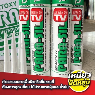 (ยกลัง 24 หลอด) ซิลิโคน พาราซิล ชีลแลนท์ คุณภาพสูง แห้งเร็ว กันน้ำได้
