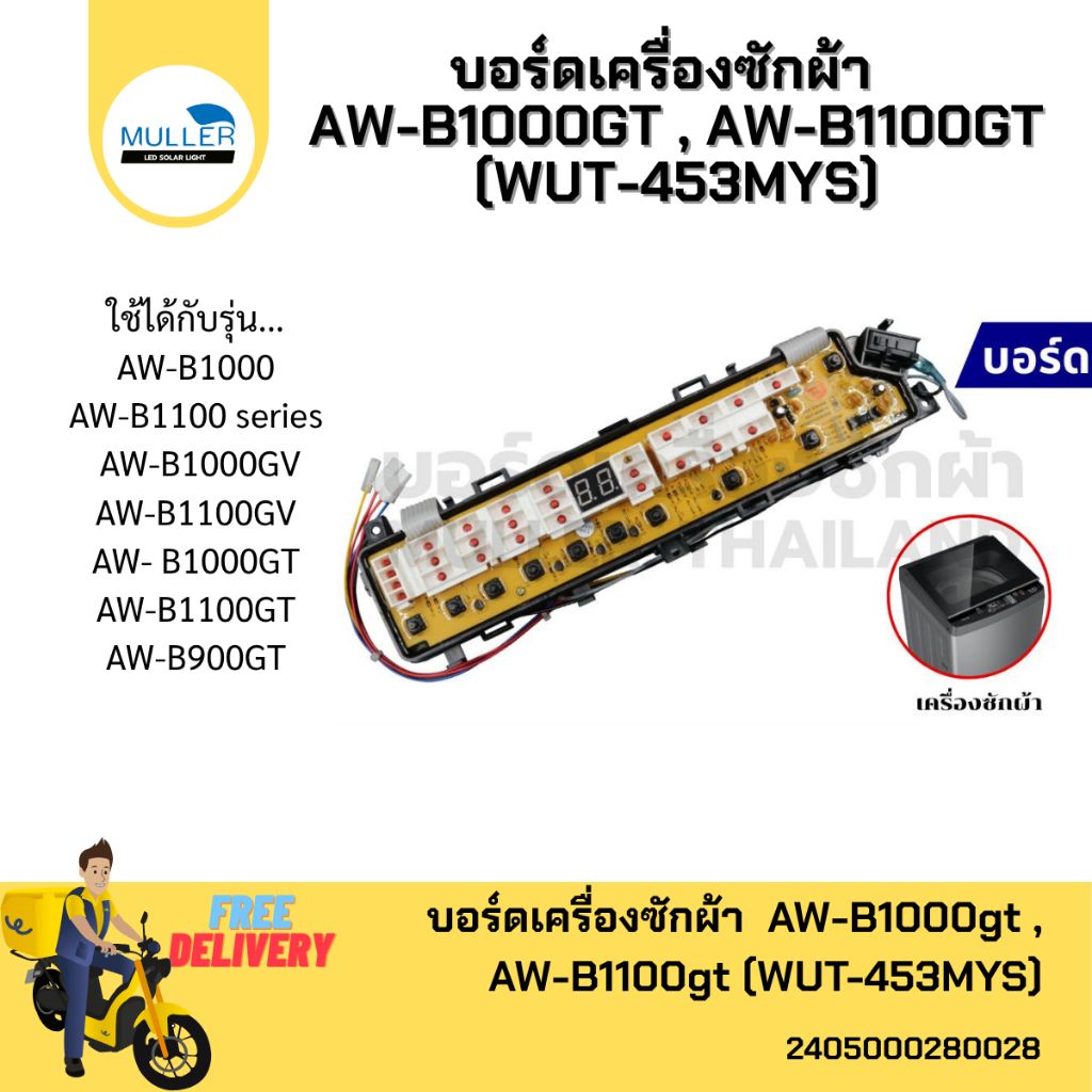 บอร์ดเครื่องซักผ้า แผงวงจร TOSHIBA บอร์ดคอนโทรล AW-B1100gt (WUT-453MYS) อะไหล่เครื่องซักผ้า