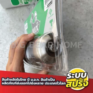 ลูกบิดประตู MIX อย่างดี มี มอก. ผลิตในไทย