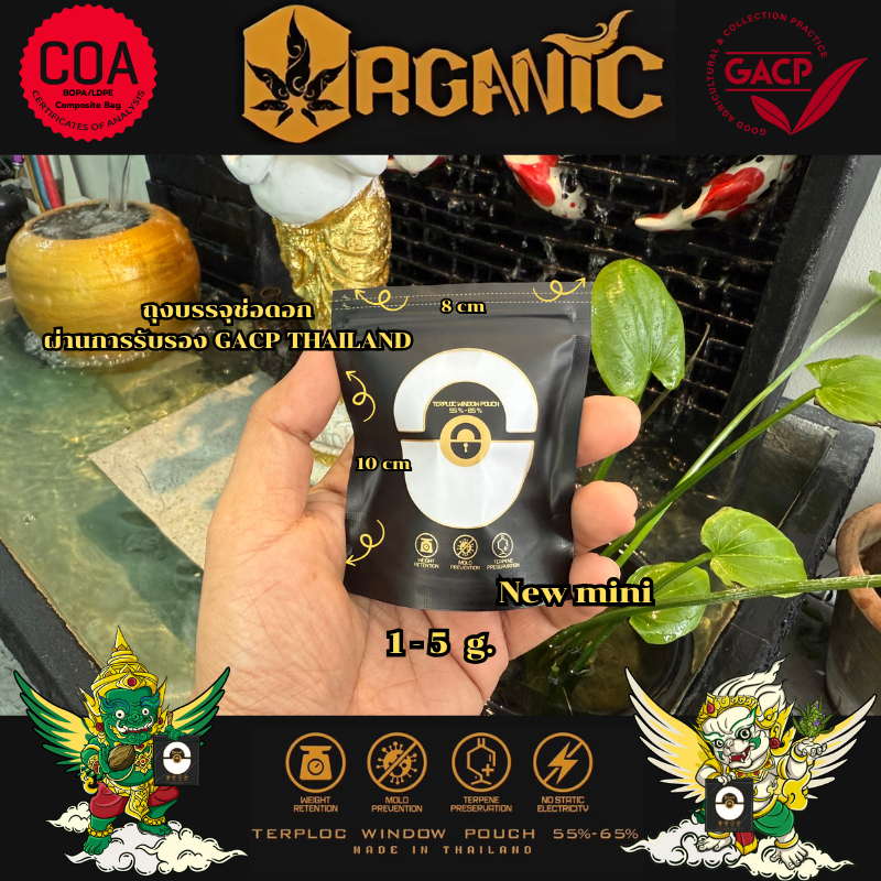 ถุงบ่มสมุนไพร Organic Size Mini ซิปล็อค2ชั้น ป้องกันเชื้อรา รักษากลิ่น ควบคุมความชื้น ป้องกันยูวี