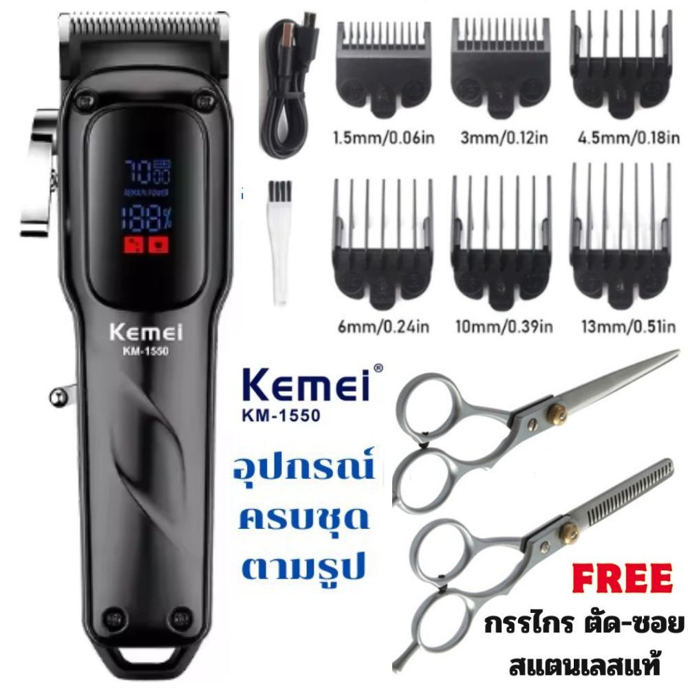 ปัตตาเลี่ยนตัด-แต่งผมไฟฟ้าไร้สายKemei KM-1550 ปัตตาเลี่ยนตัดผมชาย ปัตตาเลี่ยนตัดผมเด็กแบบชาร์ตไฟได้