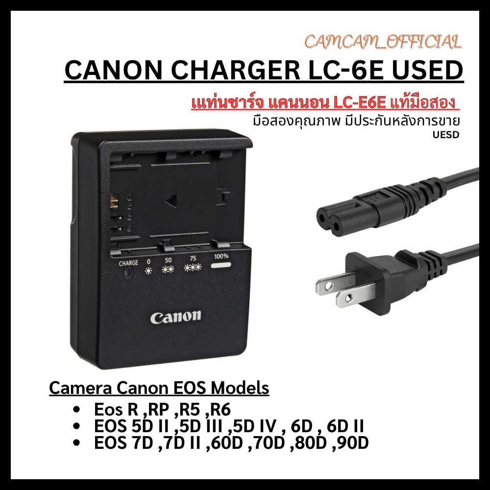 Canon Charger LP-E6/LC-E6E ของแท้ 100% Original แท้มือสอง